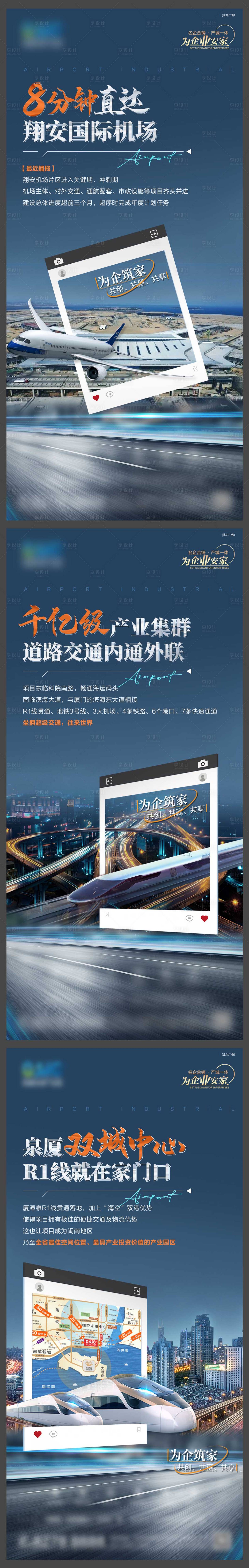 源文件下載【享設計】搜索編號：51150028905138065【地產產業園交通區位系列海報】