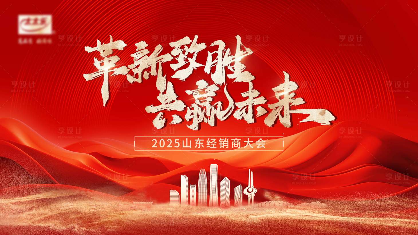 源文件下載【享設計】搜索編號：33720028943161293【公司年會背景板】