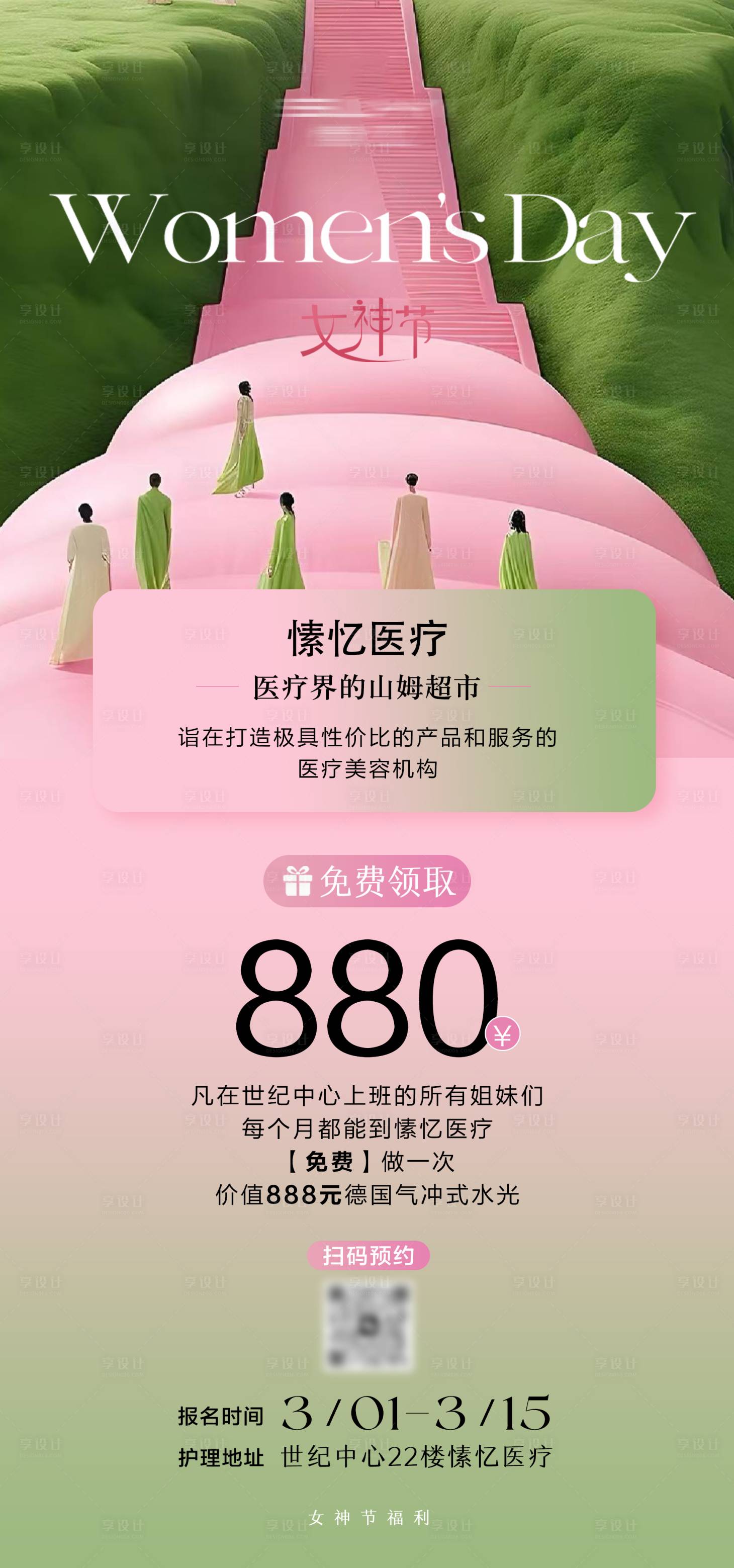 源文件下载【享设计】搜索编号：97050029084767319【春日女神节高级海报】