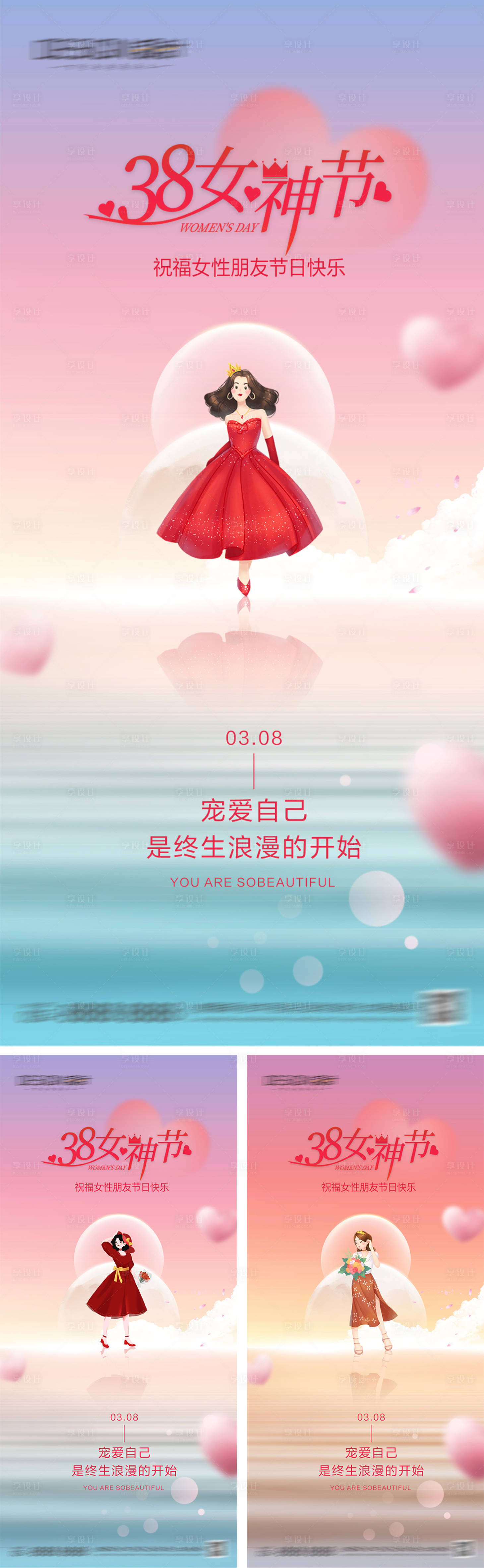 源文件下载【享设计】搜索编号：47550028804694892【三八妇女节女神节海报】