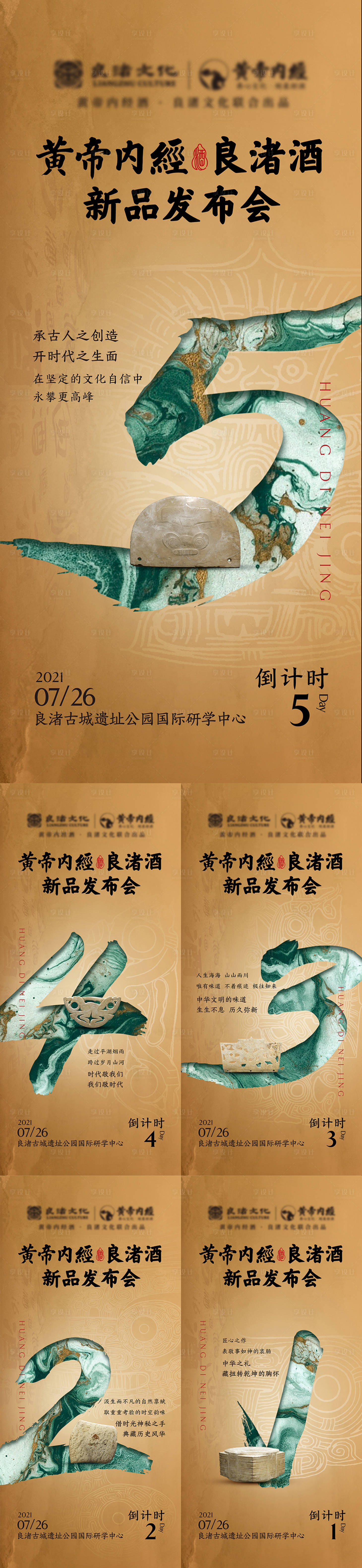 源文件下载【享设计】搜索编号：76430028749787629【中式倒计时数字系列海报】