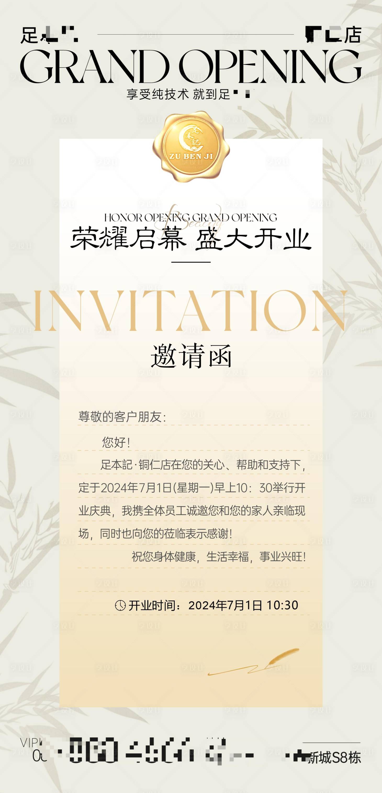 源文件下载【享设计】搜索编号：99110028592659351【邀请函】