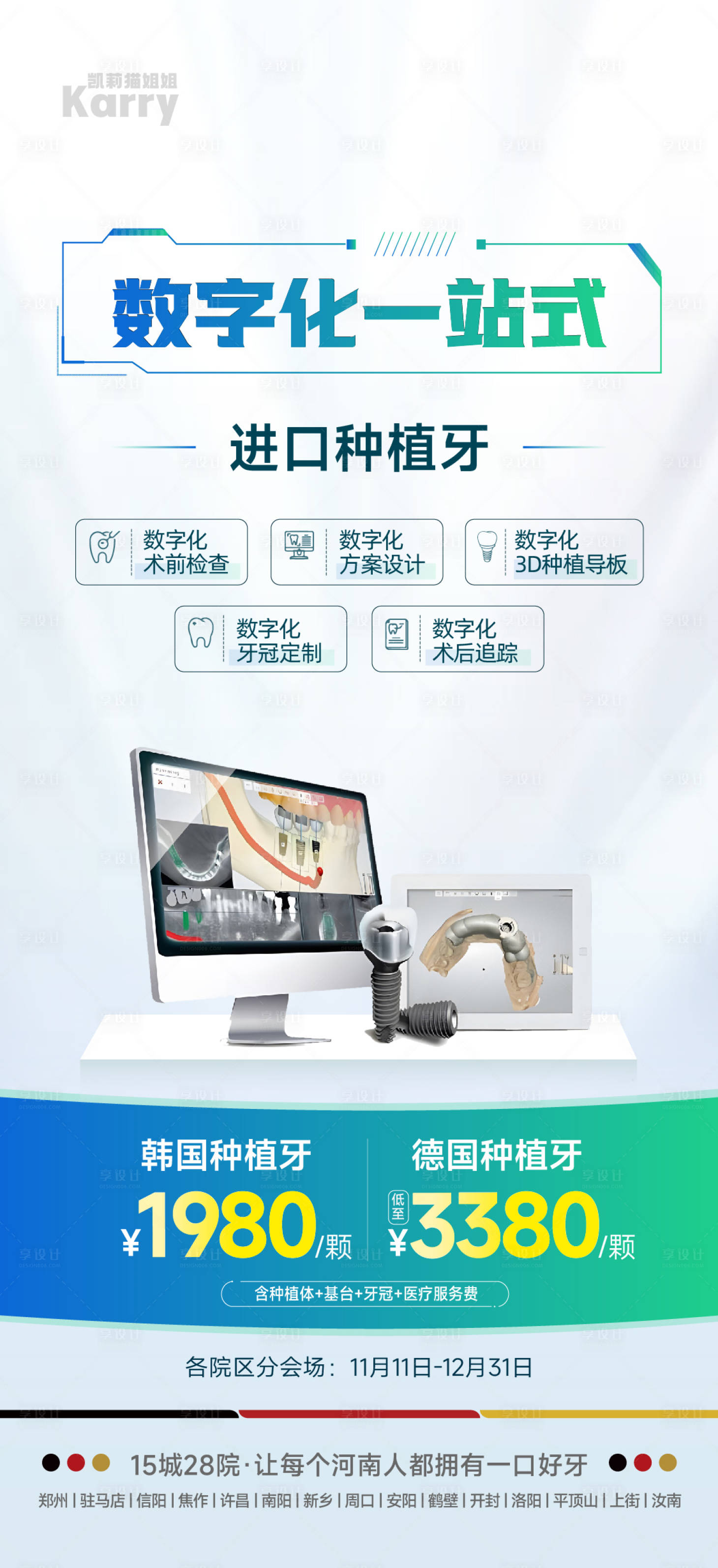 源文件下载【享设计】搜索编号：63230028732772805【数字化一站式海报】