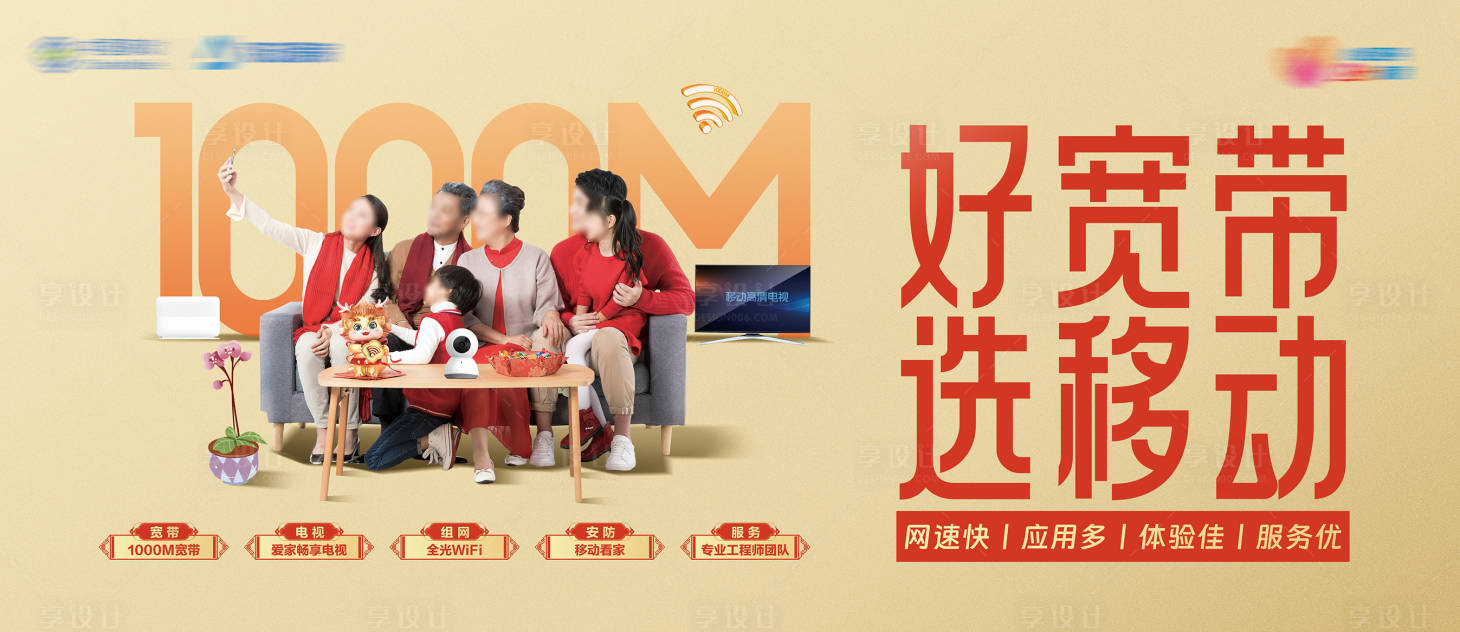源文件下載【享設計】搜索編號：78760028881317697【寬帶活動主畫面】