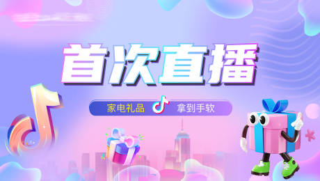 源文件下載【享設(shè)計】搜索編號：27660028997054649【抖音直播福利主畫面背景板】