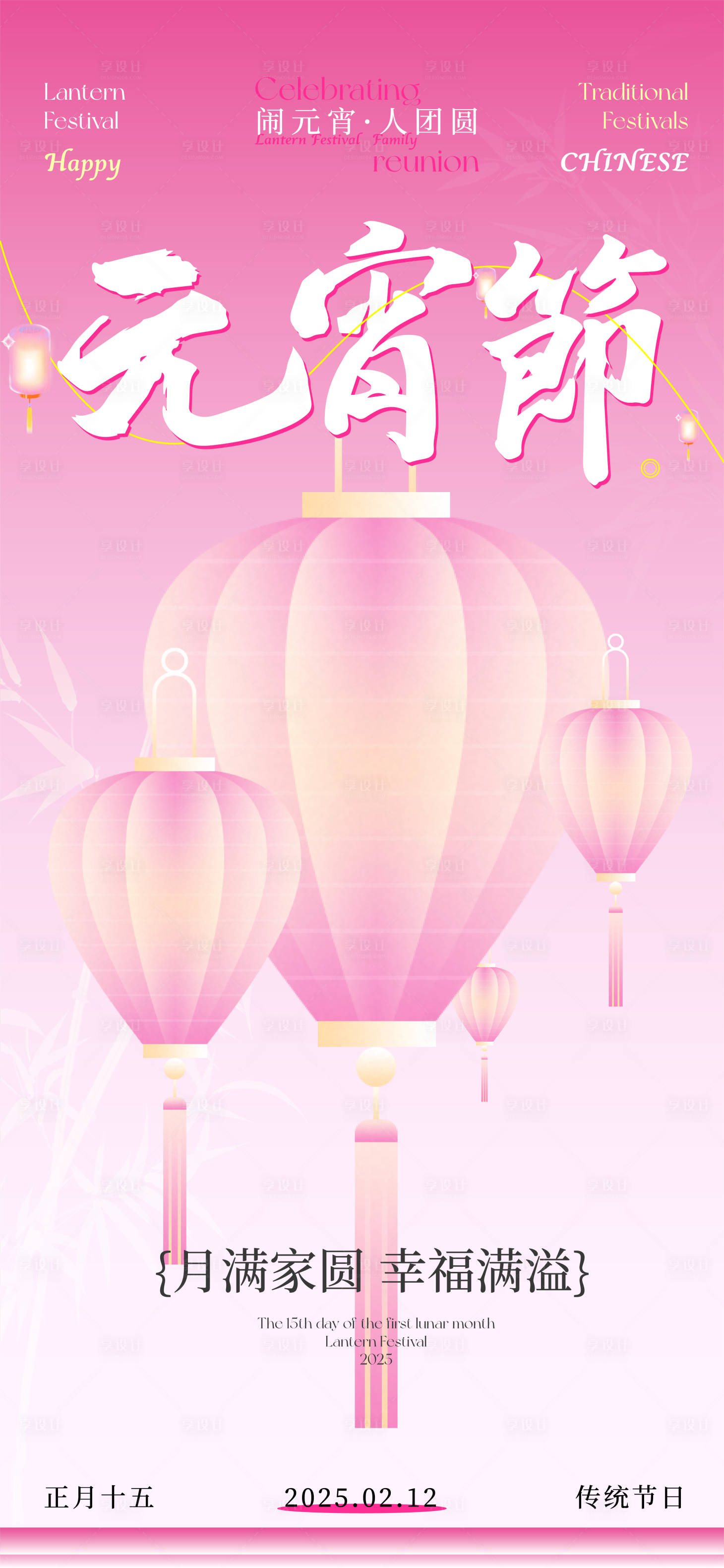 源文件下载【享设计】搜索编号：82860028659422369【元宵节海报】