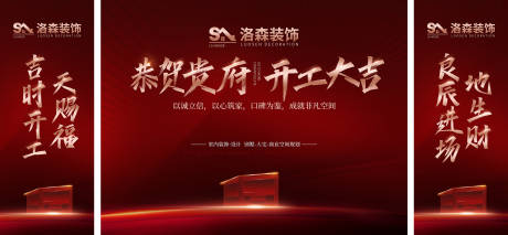 源文件下載【享設計】搜索編號：15000029037383641【動工開工大吉展板】