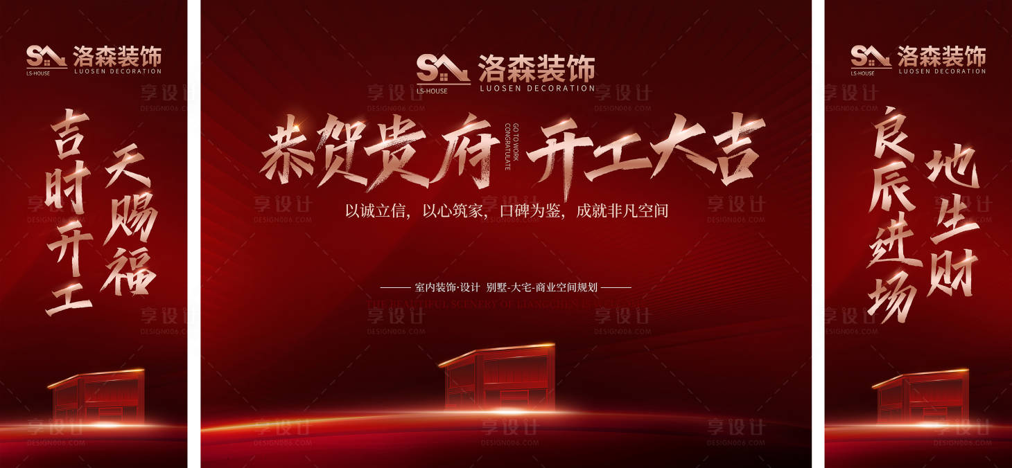 源文件下載【享設(shè)計】搜索編號：15000029037383641【動工開工大吉展板】