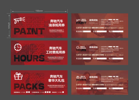源文件下载【享设计】搜索编号：66820028918229021【汽车售后礼券】