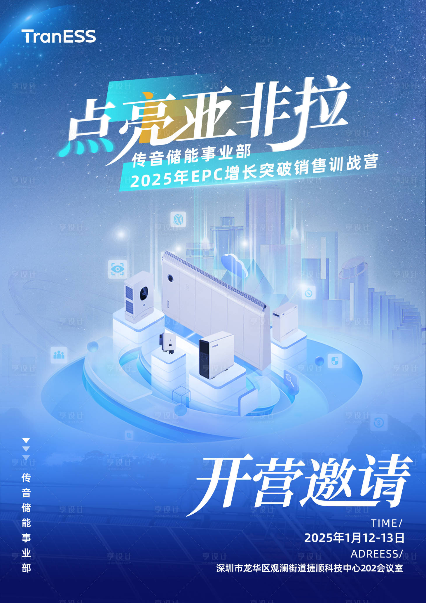 源文件下载【享设计】搜索编号：42810028763695593【训练营开营海报】