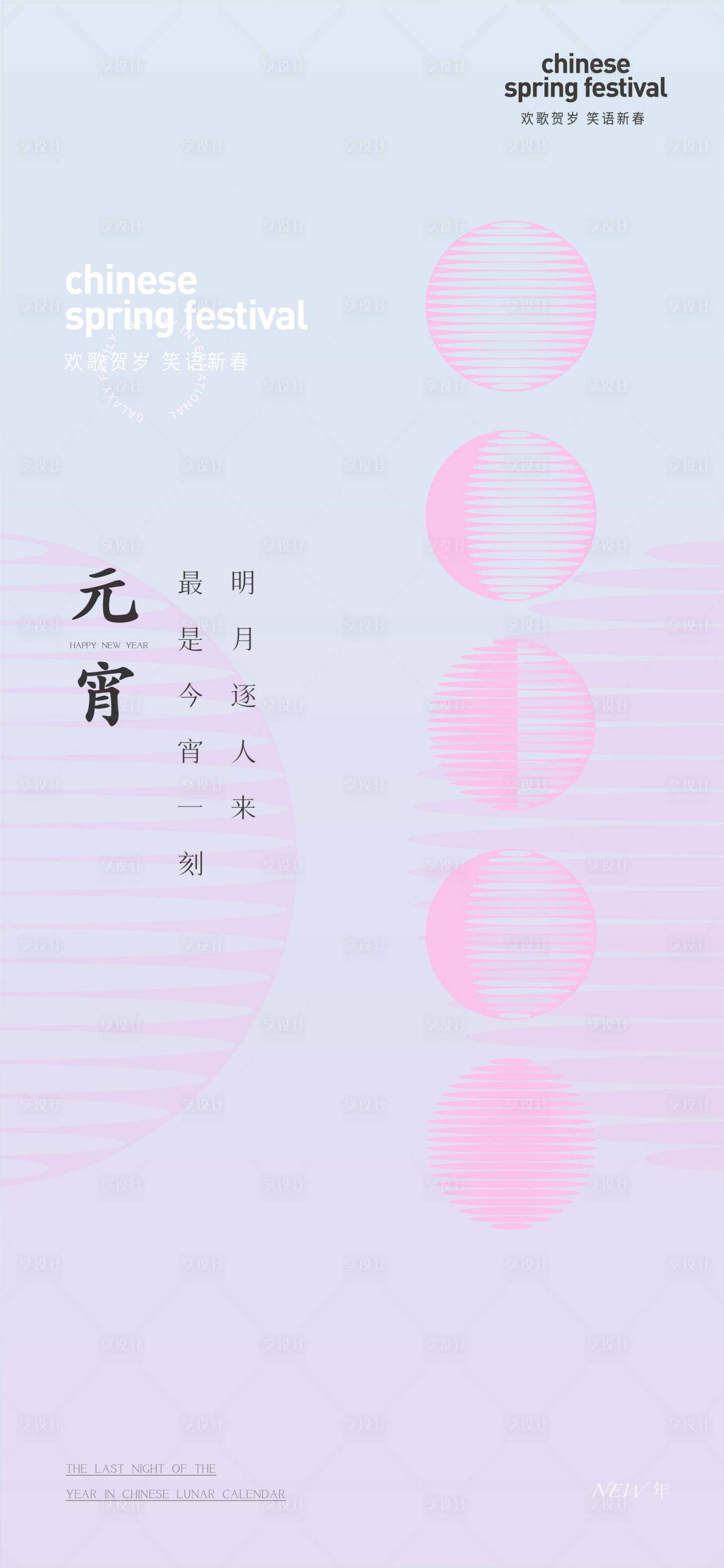 源文件下載【享設計】搜索編號：25720028702712573【元宵節(jié)海報】