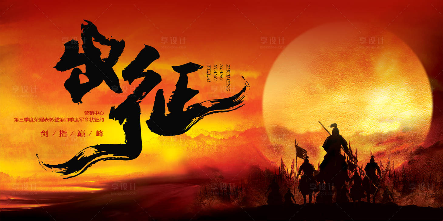 源文件下载【红金誓师大会主视觉展板】编号：32710028910028786
