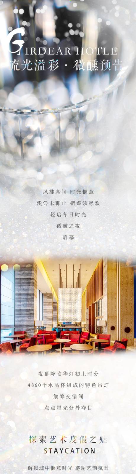源文件下载【高端酒店介绍长图推文】编号：39260028674365499