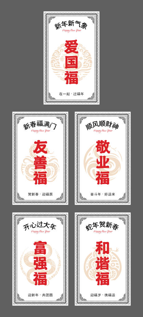 新年新春集福五福卡喜庆卡片