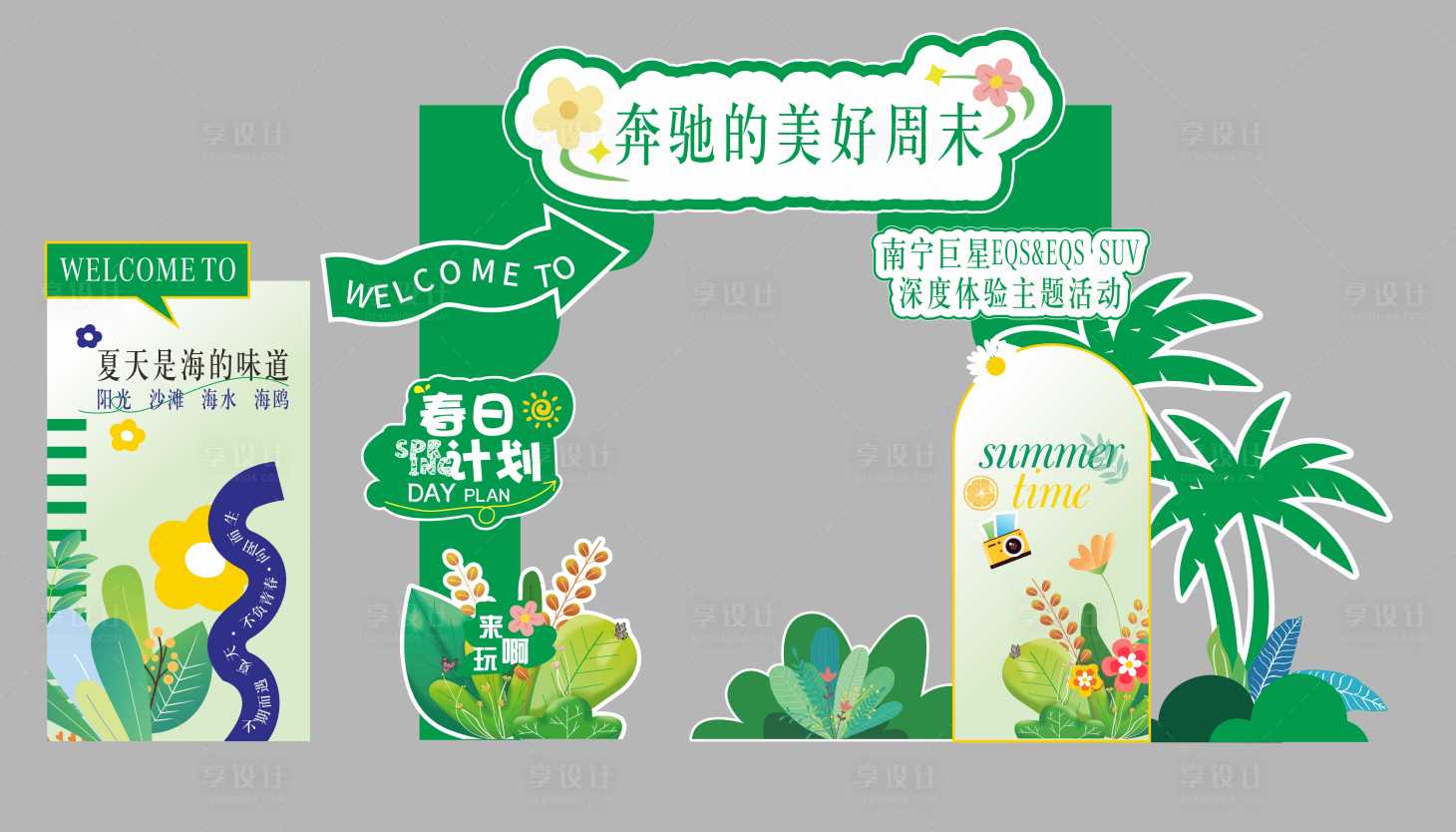 源文件下載【享設計】搜索編號：34540028850888703【春夏天美陳】