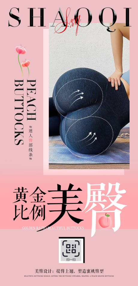 医美翘臀海报