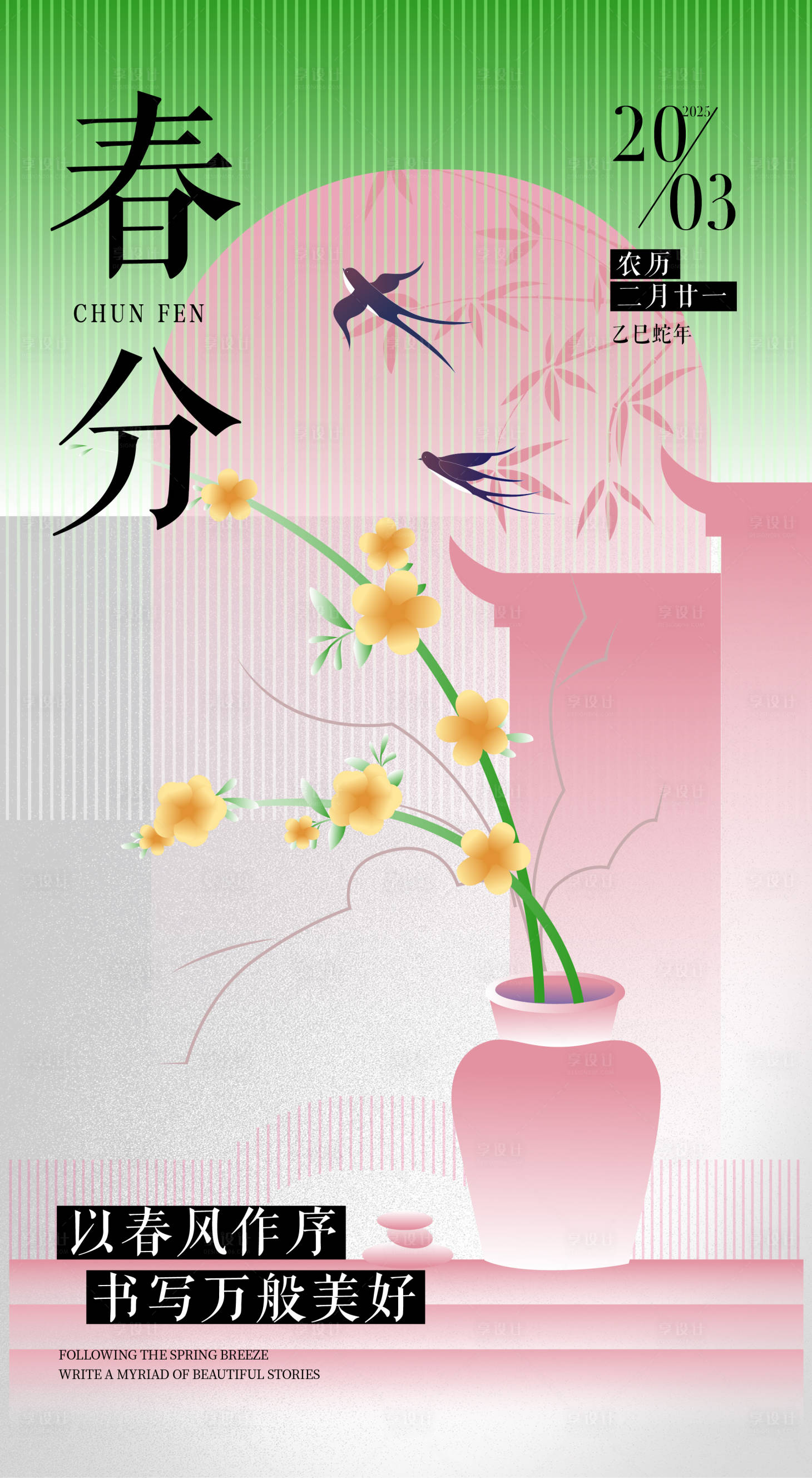 源文件下載【享設(shè)計】搜索編號：82110028855943126【節(jié)氣海報】
