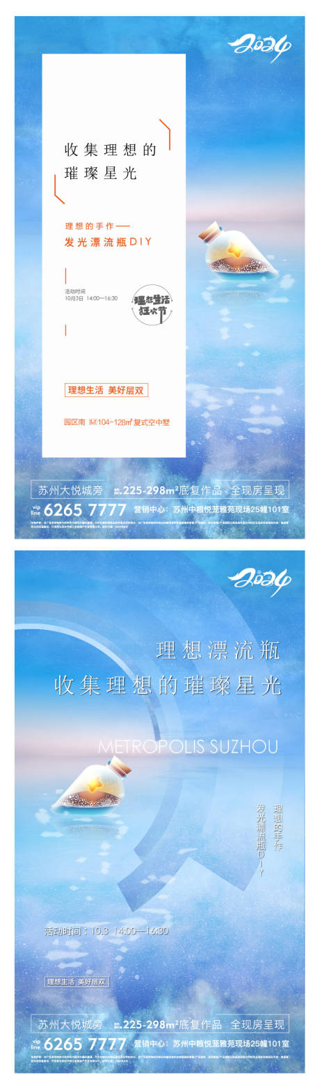源文件下载【地产 漂流瓶 卡通 悬念 质感】编号：48370028903527221