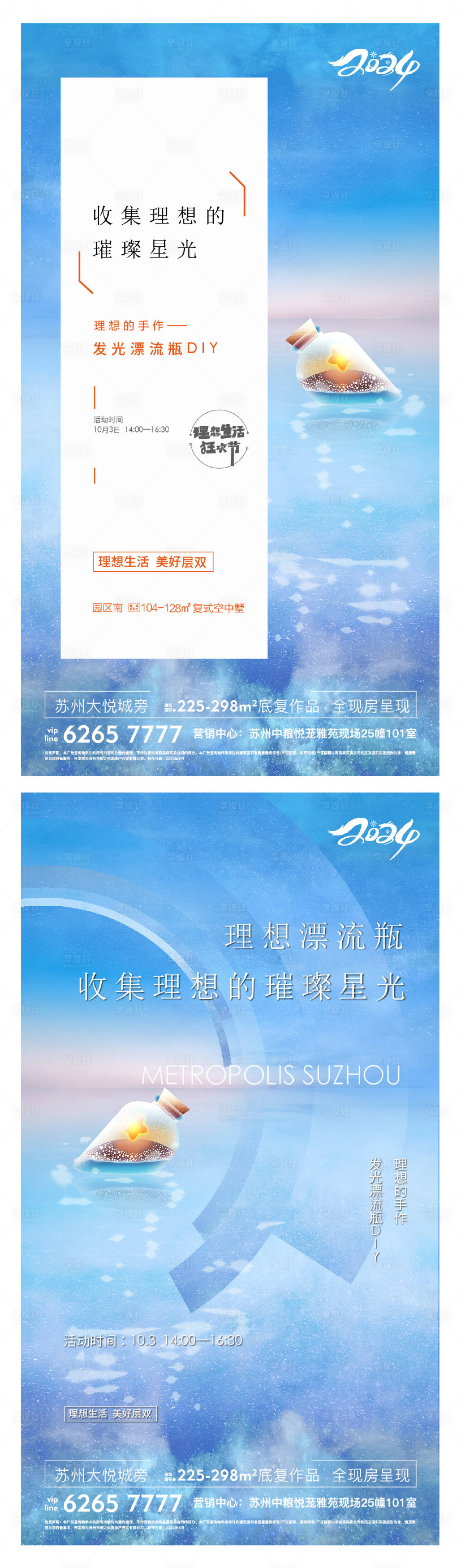 源文件下载【地产 漂流瓶 卡通 悬念 质感】编号：48370028903527221