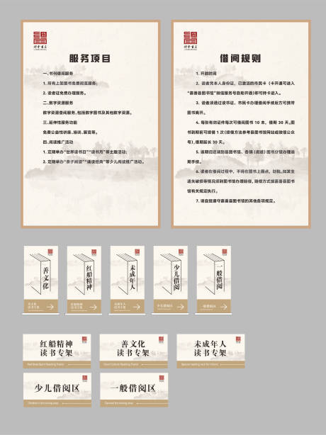 源文件下載【享設計】搜索編號：54130028807663279【圖書館制度臺牌】