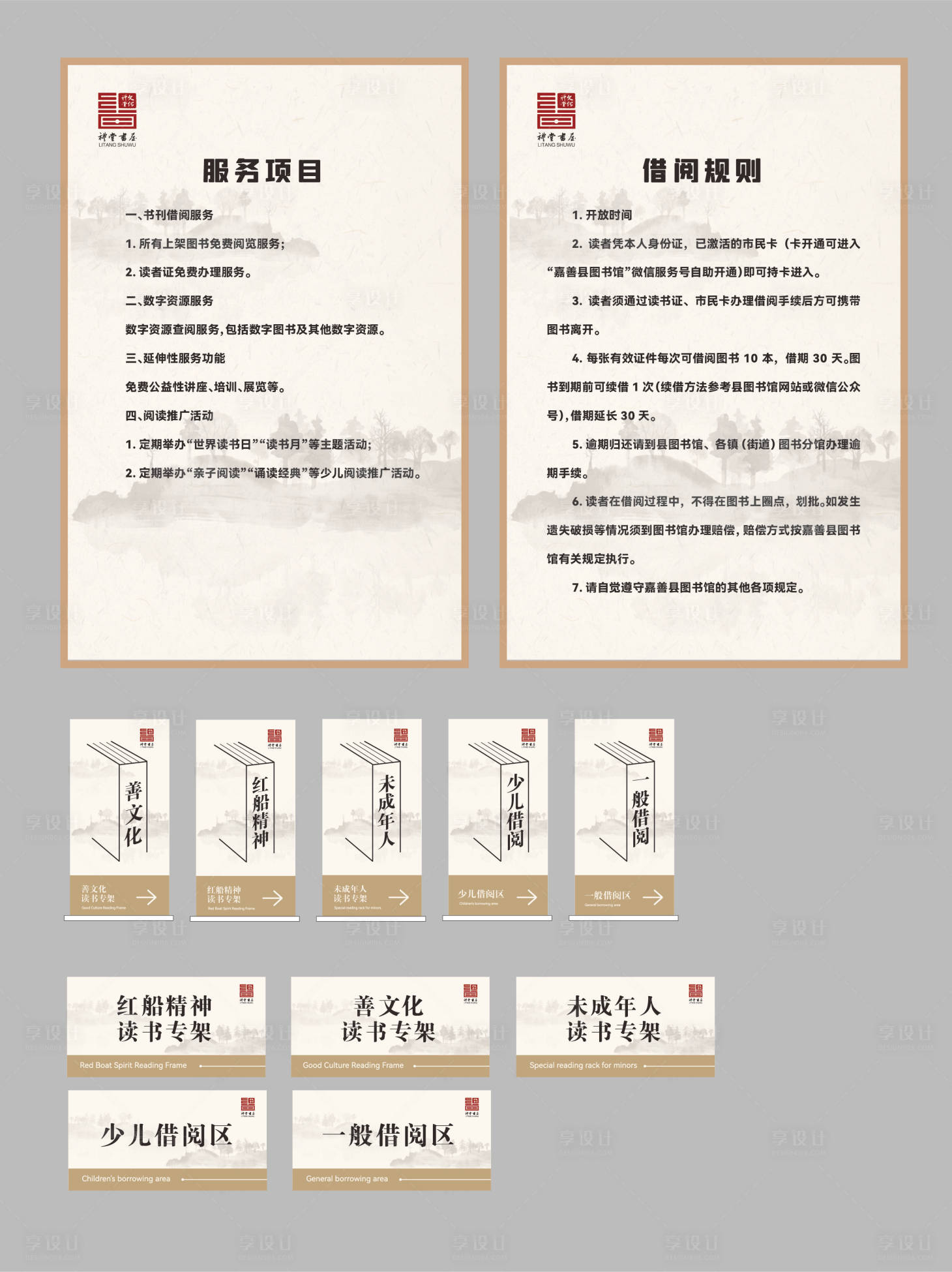 源文件下載【享設計】搜索編號：54130028807663279【圖書館制度臺牌】