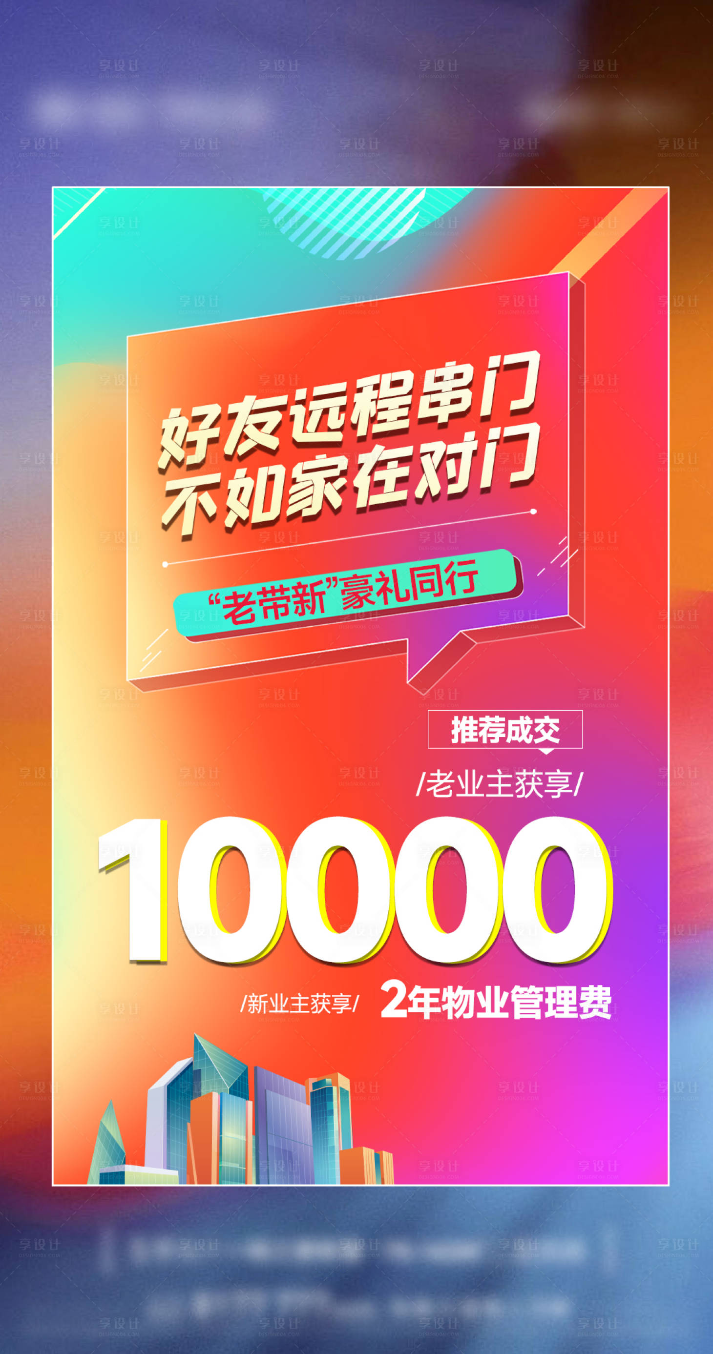 源文件下載【享設計】搜索編號：96300028671473631【老帶新】