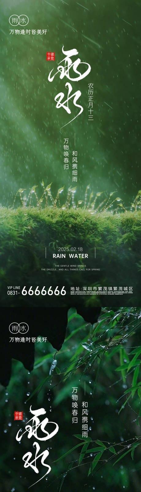 雨水节气海报