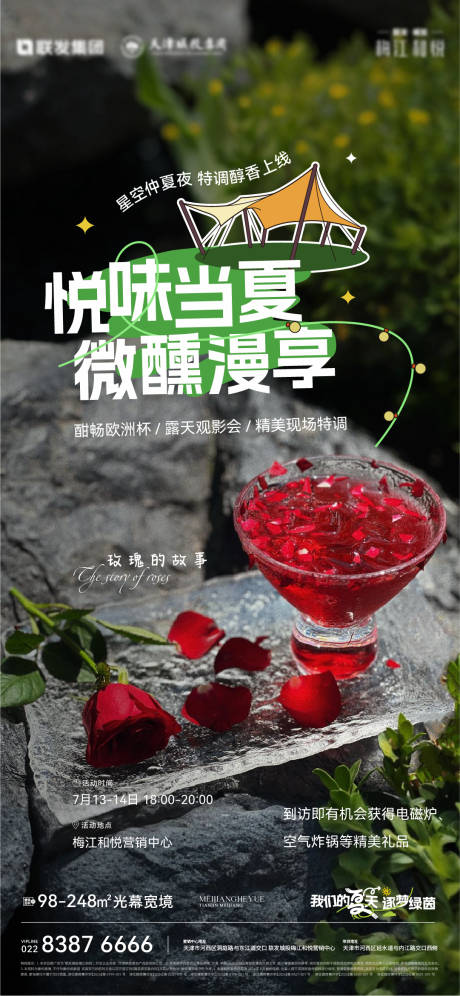 营销中心特饮系列海报