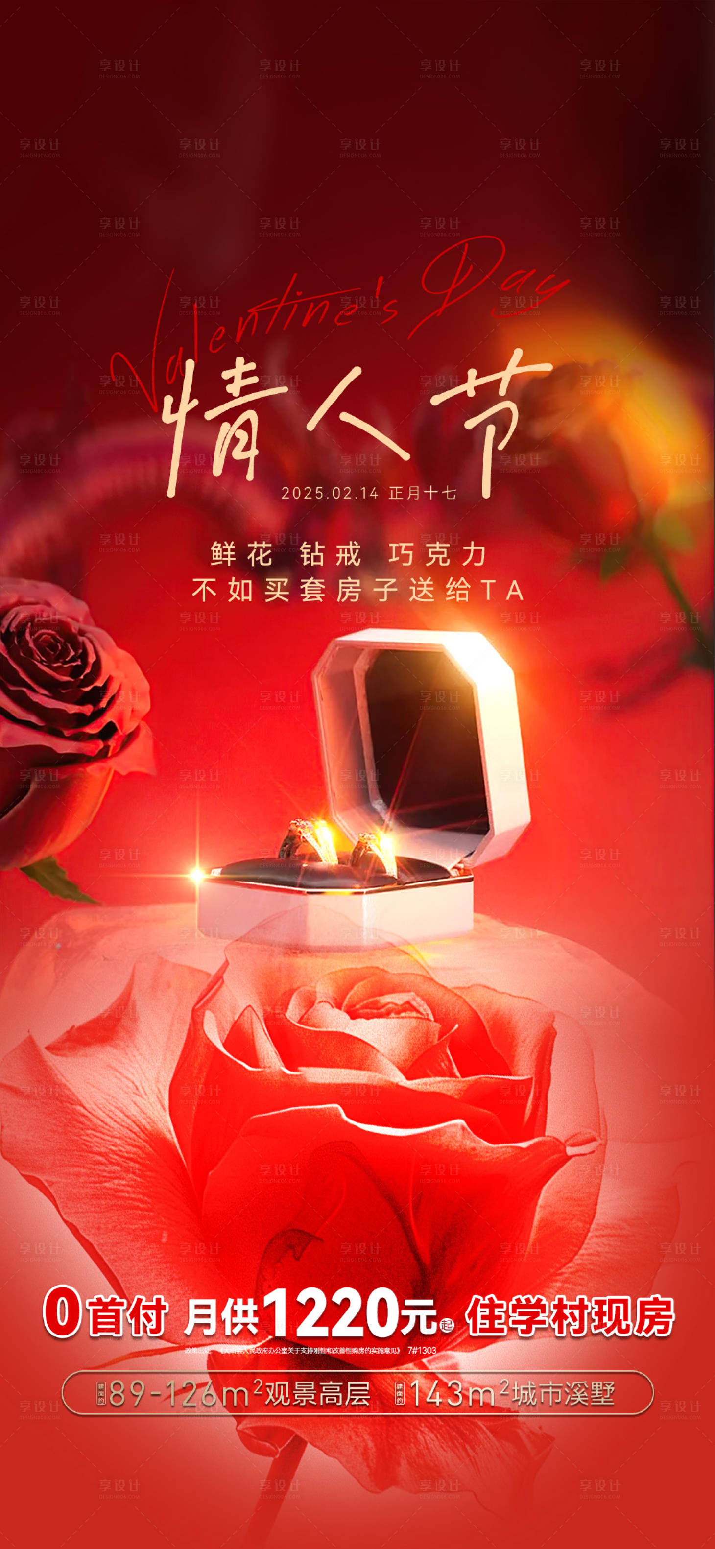 源文件下載【享設計】搜索編號：34070028784889367【情人節海報】