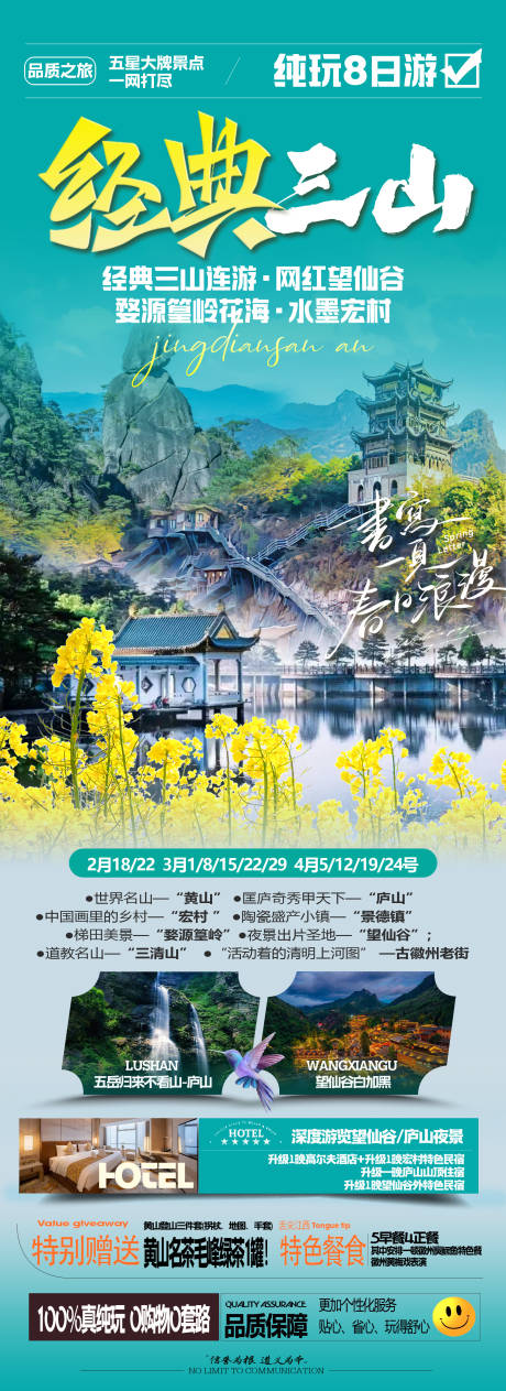 源文件下载【安徽江西旅游海报】编号：67440028600628957