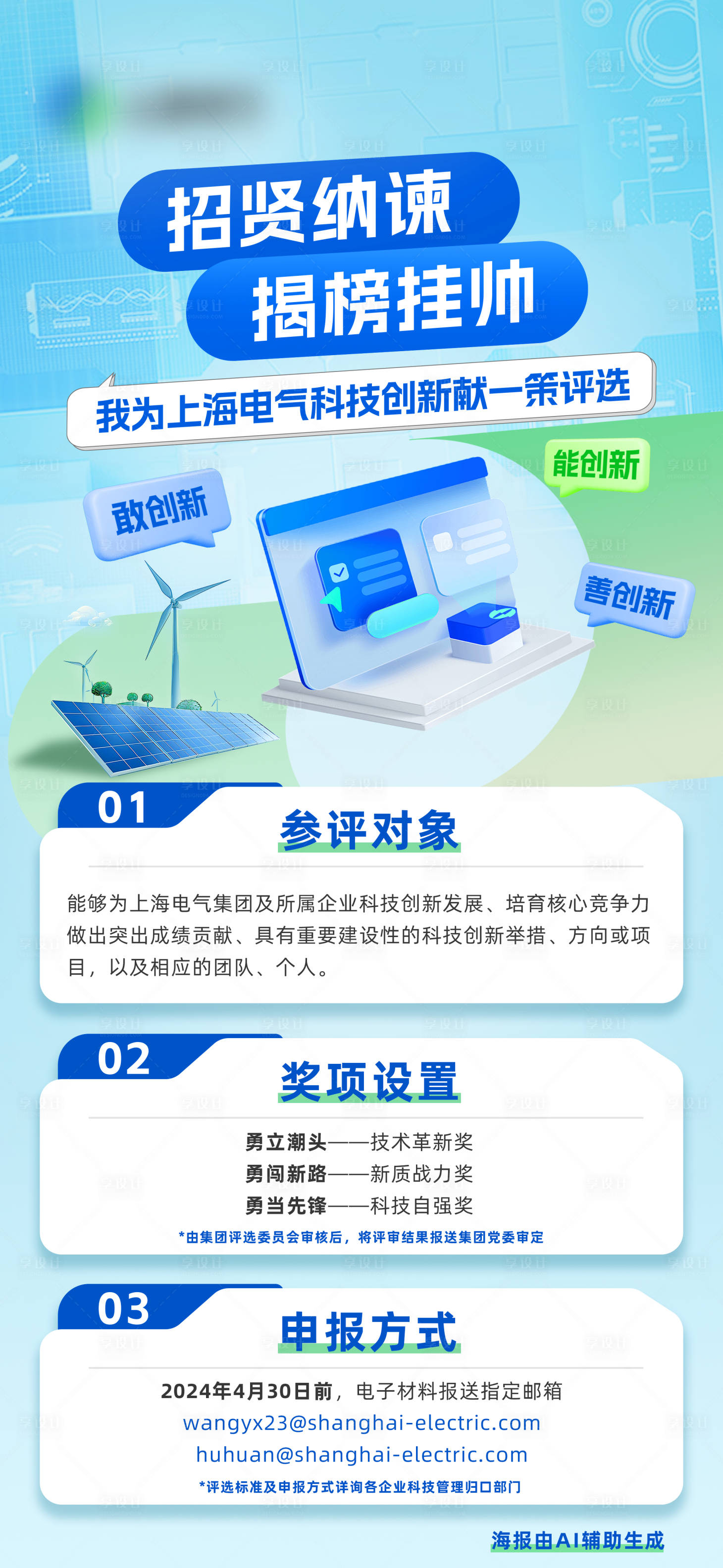源文件下载【享设计】搜索编号：63430028695048631【上海电气 】