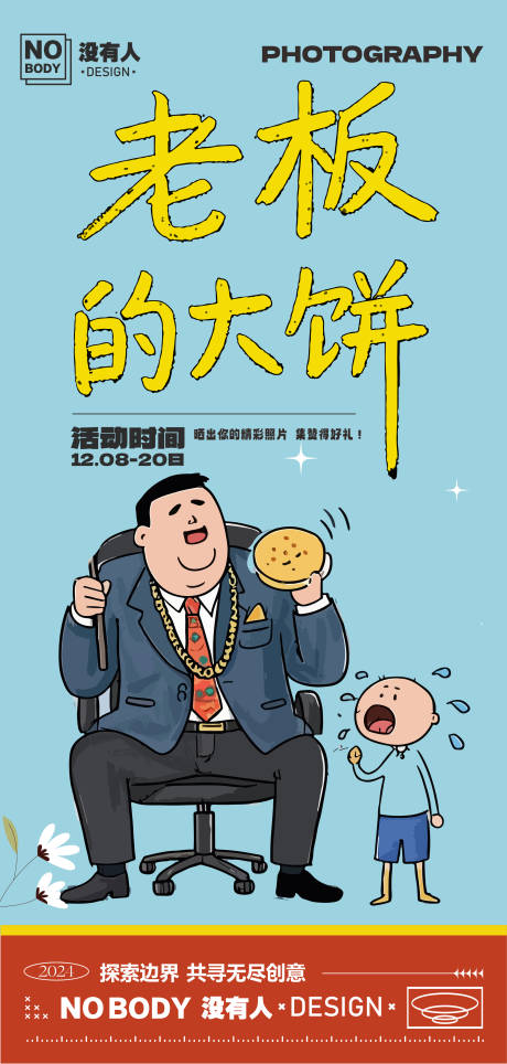 画大饼职场打工人海报