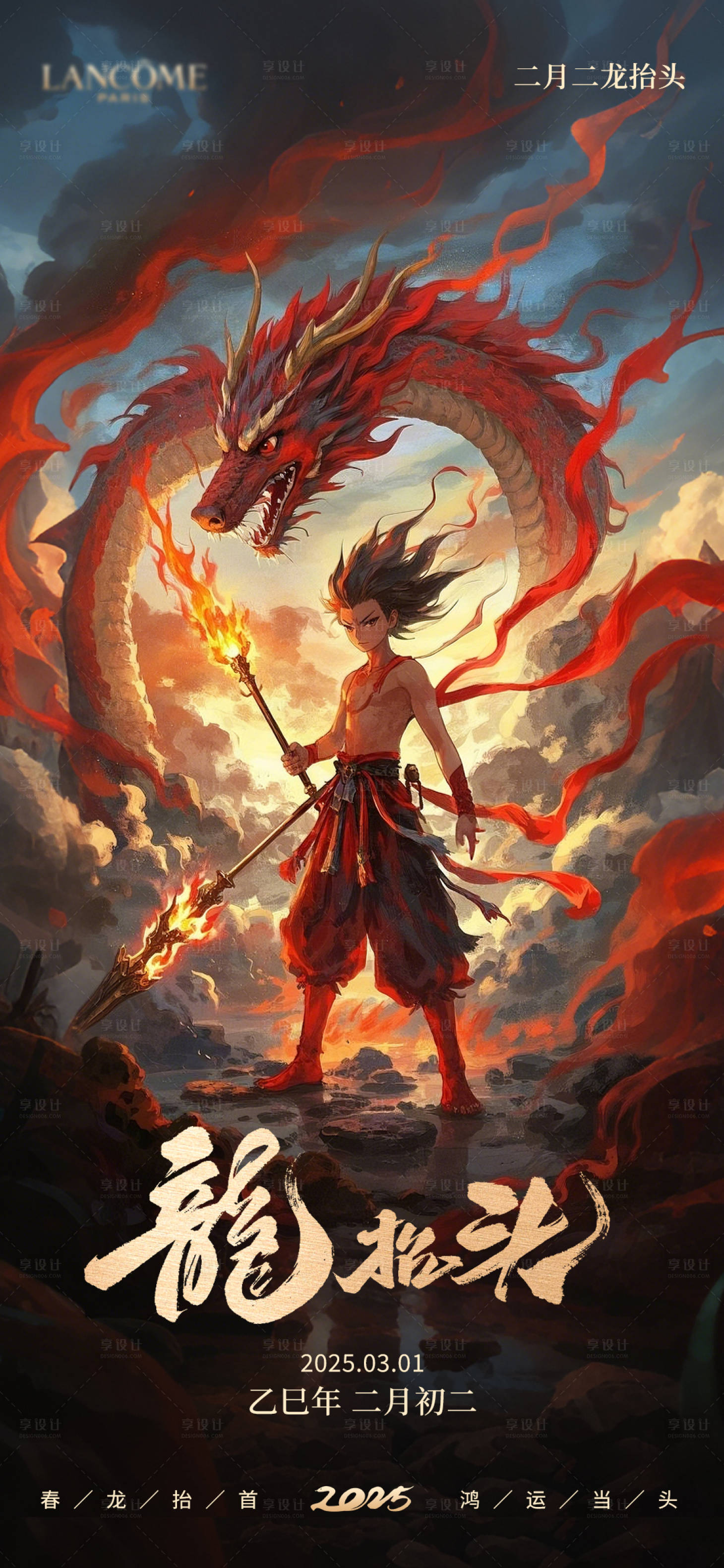源文件下載【享設計】搜索編號：24930028984613123【龍抬頭二月二節氣海報 】