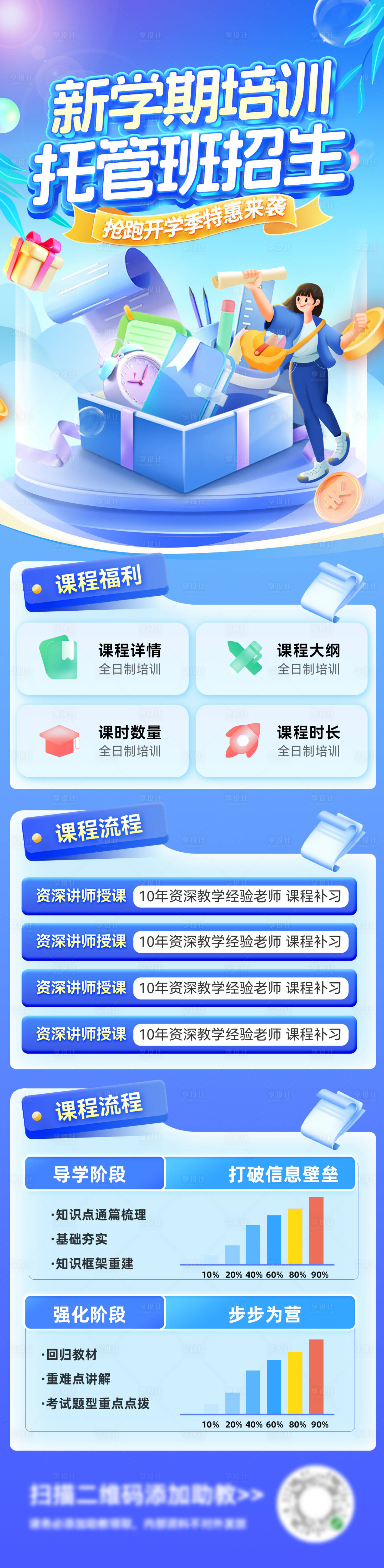 源文件下載【開學季新學期長圖】編號：12050028679122488