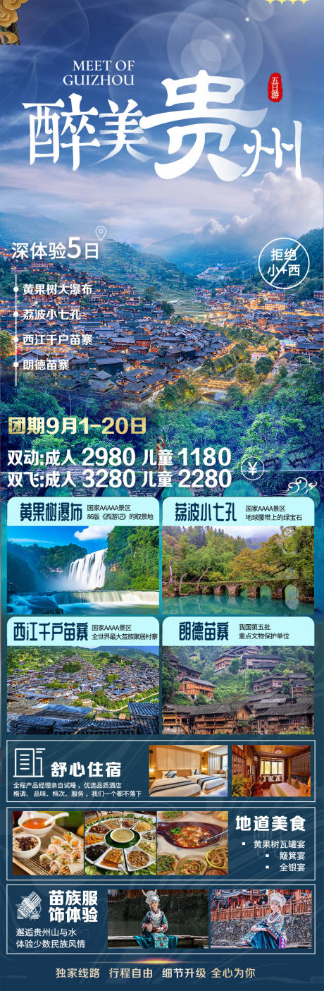 源文件下载【醉美贵州】编号：79700028596824456