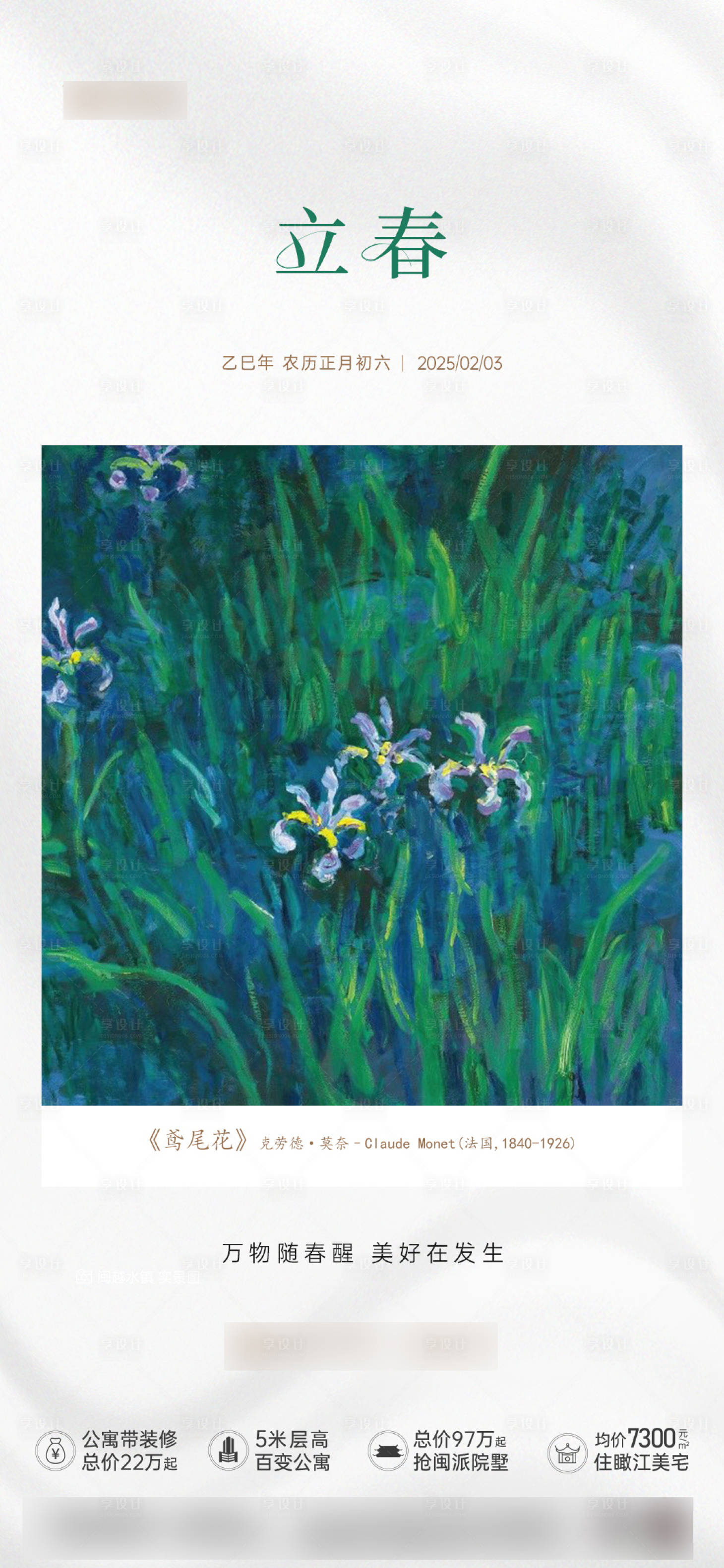 源文件下载【享设计】搜索编号：97010028903138440【立春节气海报 】