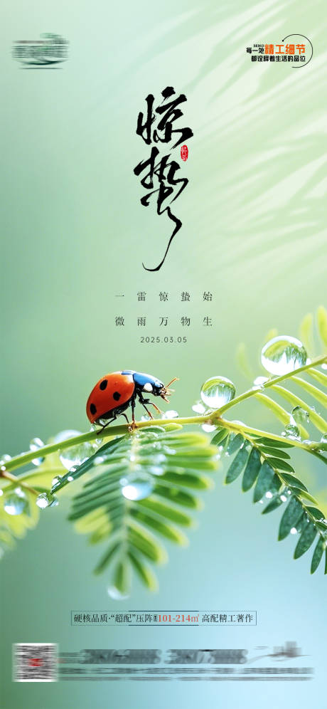 源文件下载【惊蛰海报】编号：80700029089493297