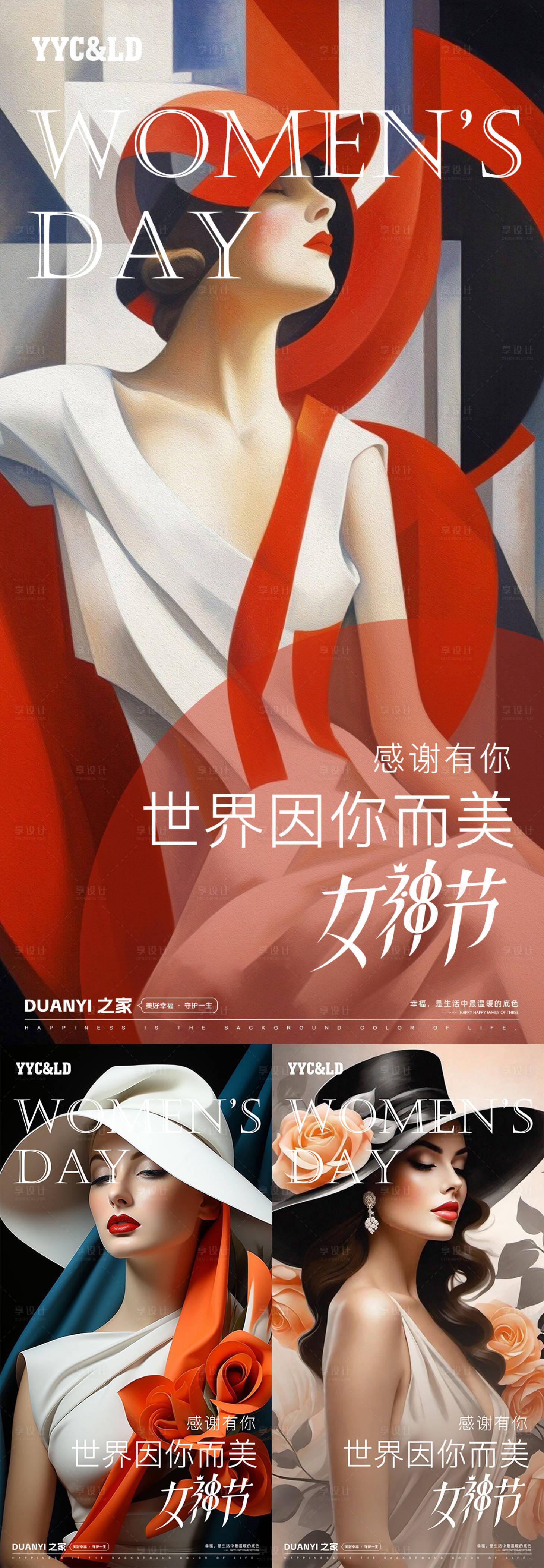 源文件下载【享设计】搜索编号：69720028800779977【女神节时尚系列海报】