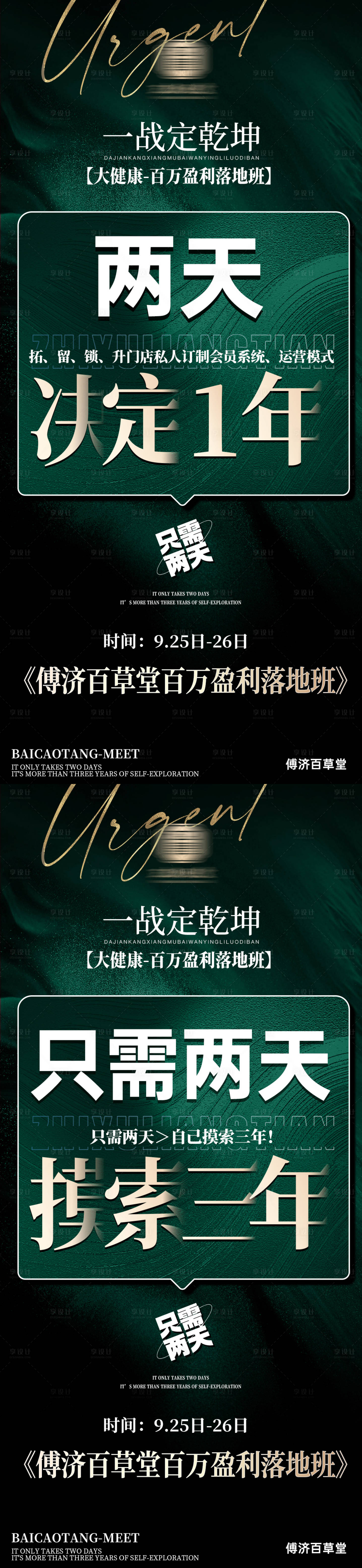 源文件下载【享设计】搜索编号：32500028940532518【美业大健康招商造势宣传系列海报】