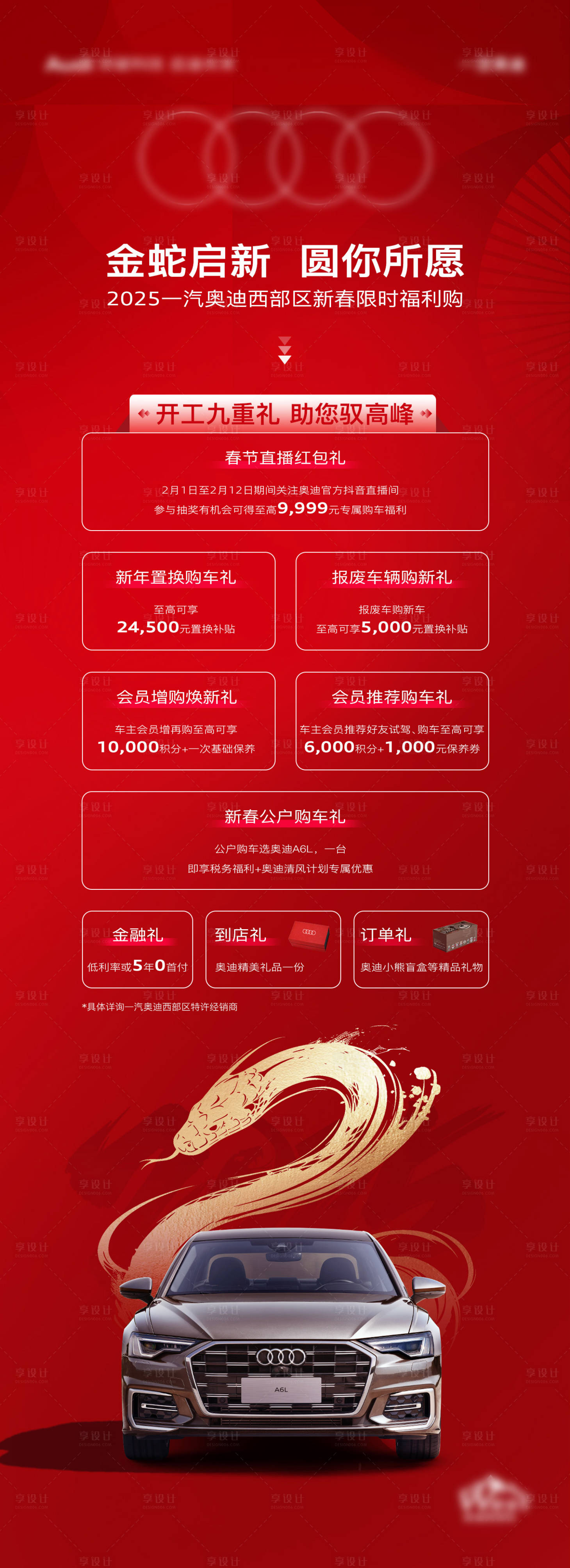 源文件下载【享设计】搜索编号：43700028612047810【汽车开工九重礼长图】