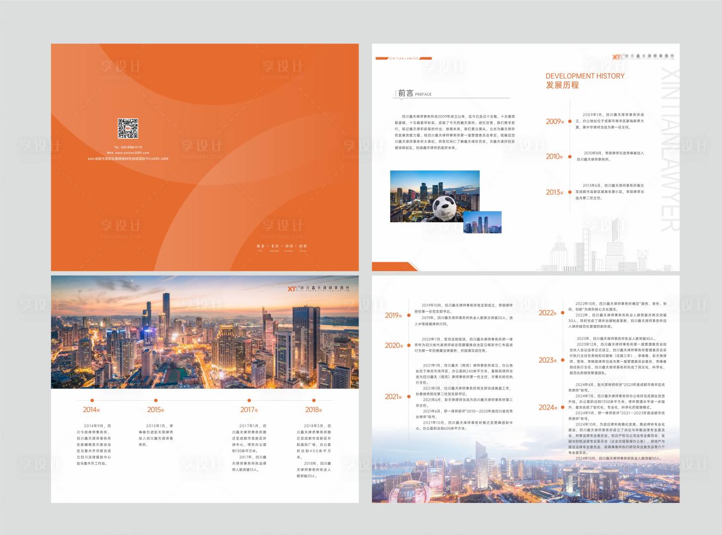 源文件下载【享设计】搜索编号：70400028928626212【企业宣传册】