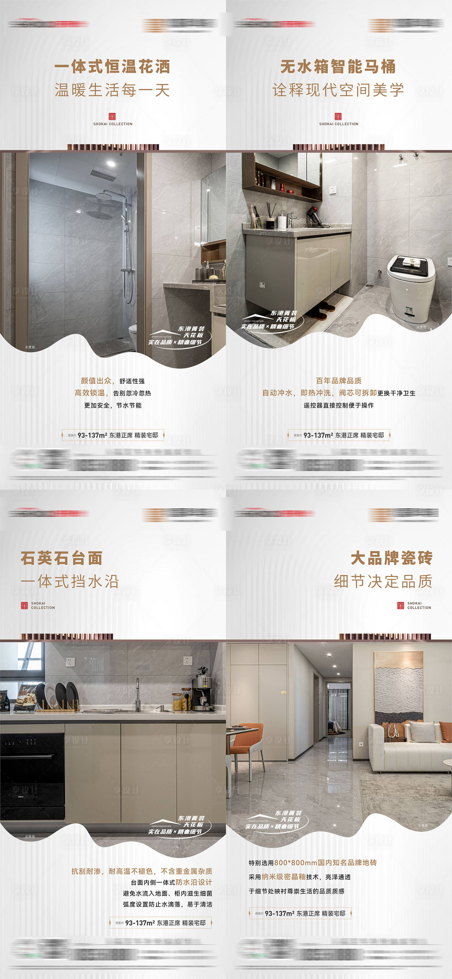 源文件下载【享设计】搜索编号：71480028881507484【房地产精装修厨卫卫浴厨房客厅理石海报】