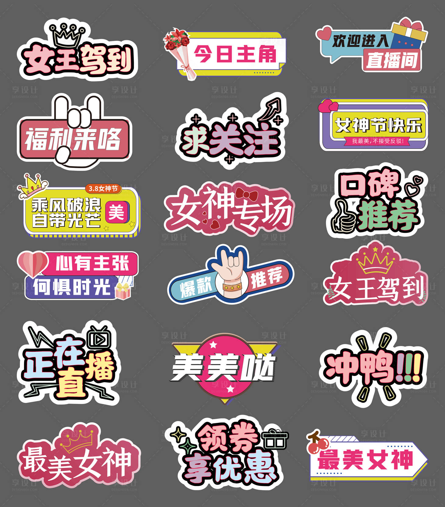 源文件下載【享設計】搜索編號：78870028691198100【女神節直播帶貨手舉牌】