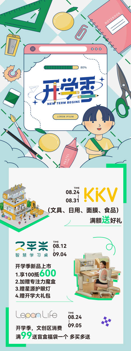 开学季文具店长图