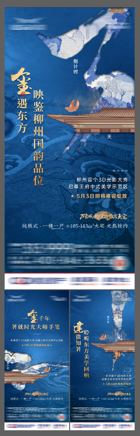 地产中式倒计时系列海报