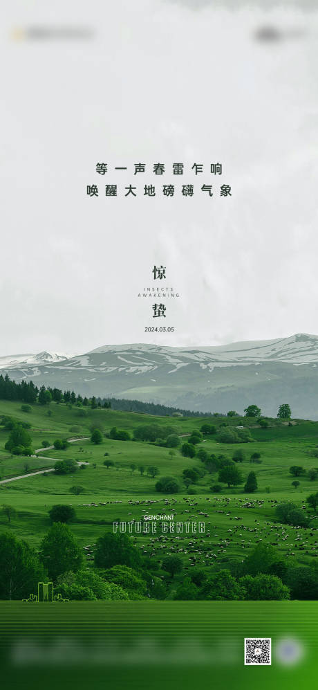 源文件下载【享设计】搜索编号：26520028664594187【惊蛰节气海报】