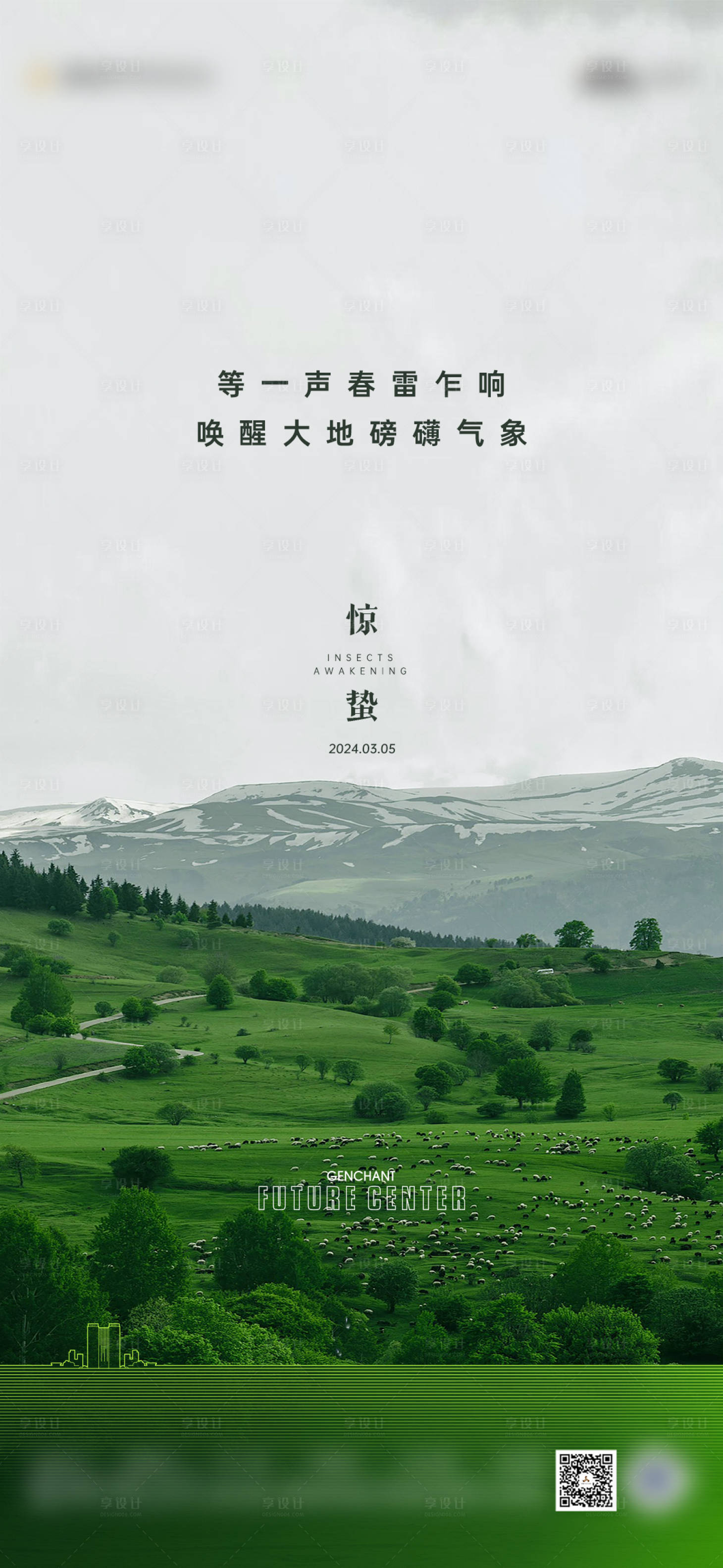 源文件下载【享设计】搜索编号：26520028664594187【惊蛰节气海报】