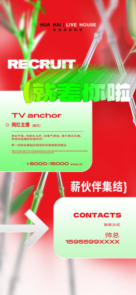 酒吧日常招聘海报