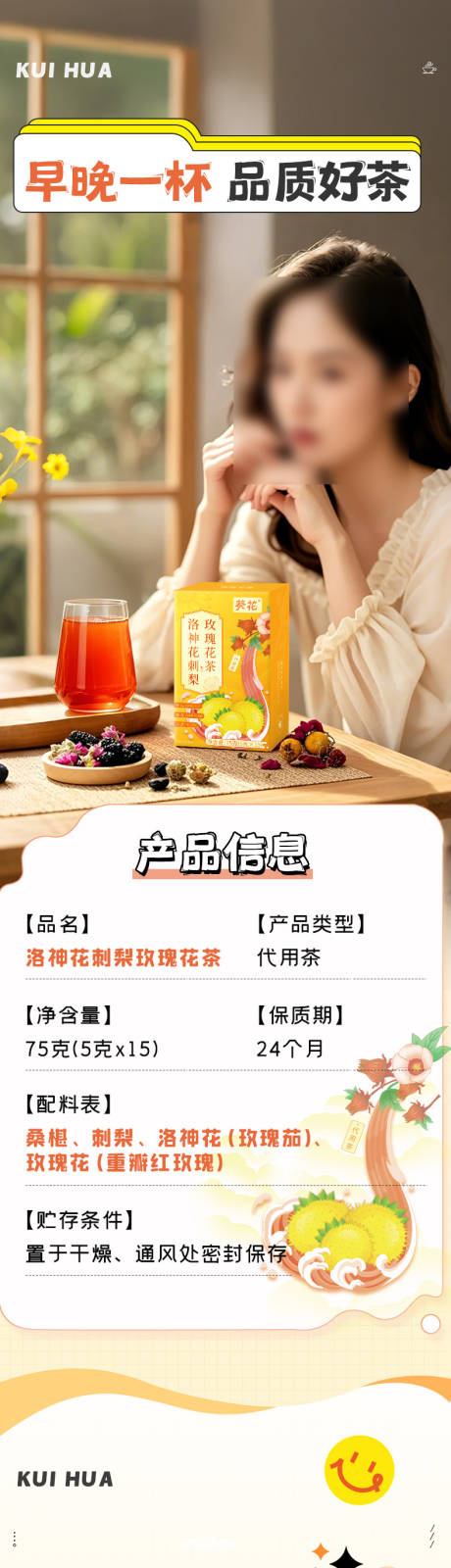 代用茶保健品玫瑰花果茶简约详情页