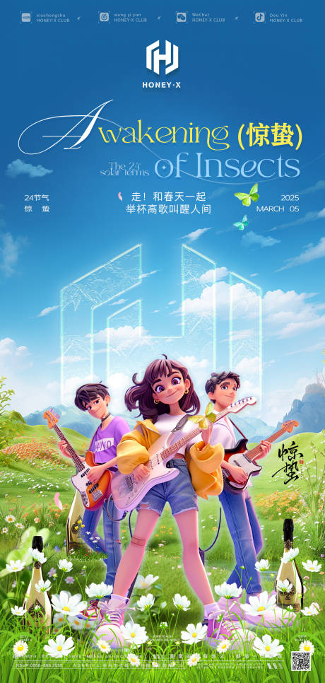 源文件下载【惊蛰日常宣传海报】编号：30980028911279545
